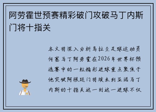 阿劳霍世预赛精彩破门攻破马丁内斯门将十指关