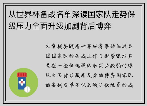 从世界杯备战名单深读国家队走势保级压力全面升级加剧背后博弈