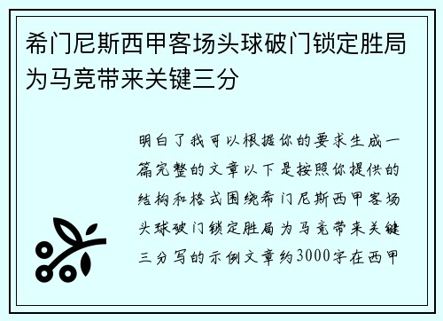 希门尼斯西甲客场头球破门锁定胜局为马竞带来关键三分 希门尼斯西甲客场头球破门锁定胜局为马竞带来关键三分
