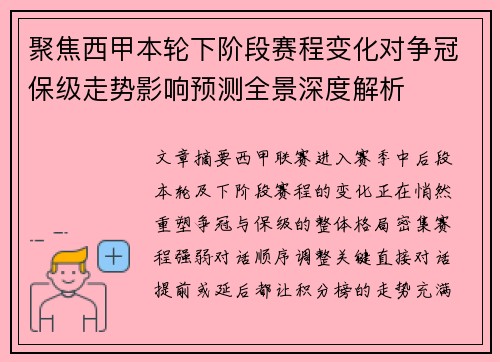 聚焦西甲本轮下阶段赛程变化对争冠保级走势影响预测全景深度解析 聚焦西甲本轮下阶段赛程变化对争冠保级走势影响预测全景深度解析
