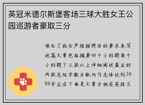 英冠米德尔斯堡客场三球大胜女王公园巡游者豪取三分 英冠米德尔斯堡客场三球大胜女王公园巡游者豪取三分
